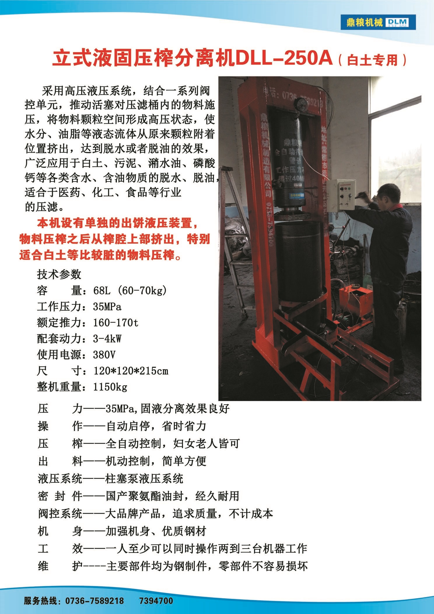 白土專用壓榨機(jī)，藥材水分壓榨機(jī)，藥材水分提煉機(jī)，藥材液體分離機(jī)